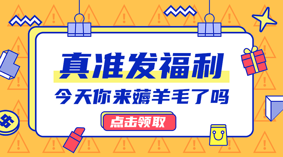 真准发福利