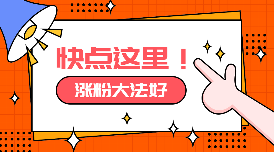 快点这里！