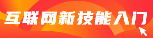 /static/assets/images/default-pic.png 互联网新技能入门
