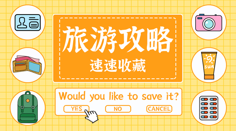 /static/assets/images/default-pic.png 旅游攻略#旅游#简约#移动端横幅