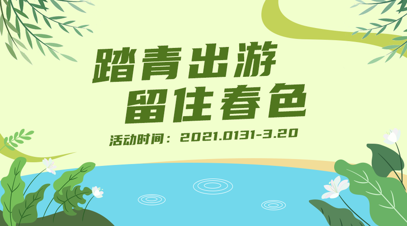 /static/assets/images/default-pic.png s#旅游#简约#移动端横幅