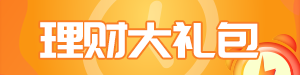 /static/assets/images/default-pic.png 理财收益礼包#理财#简约#网站通栏小广告
