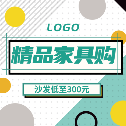 /static/assets/images/default-pic.png 精品家具购#家装#绿色#简约#网站侧边栏广告