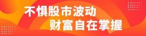 /static/assets/images/default-pic.png 股市波动#金融#橙色#简约#网站通栏小广告