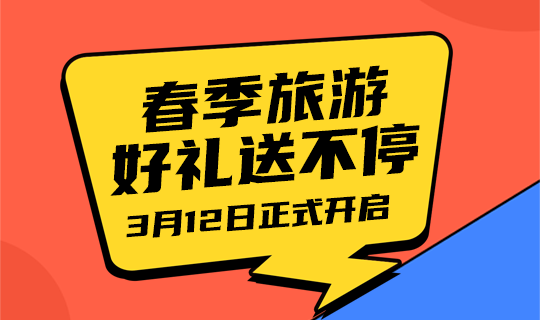 /static/assets/images/default-pic.png 旅游送礼#旅游#简约#网站轮播广告