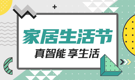 /static/assets/images/default-pic.png 家居生活节#家装#绿色#简约#网站轮播广告