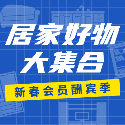 /static/assets/images/default-pic.png 居家好物#家装#蓝色#简约#网站侧边栏广告