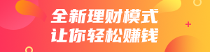 /static/assets/images/default-pic.png 全新理财模式#金融#橙色#简约#网站通栏小广告