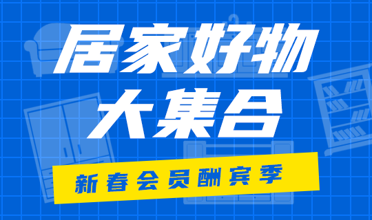 /static/assets/images/default-pic.png 居家好物大集合#家装#蓝色#简约#网站轮播广告