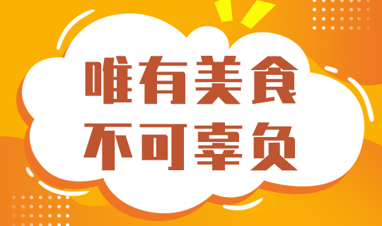 /static/assets/images/default-pic.png 美食广告促销#美食#简约#网站轮播广告