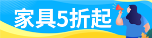 /static/assets/images/default-pic.png 家具5折起#家装#简约#网站通栏小广告