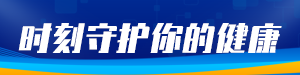 /static/assets/images/default-pic.png 线上诊疗#医疗#蓝色#简约#网站通栏小广告