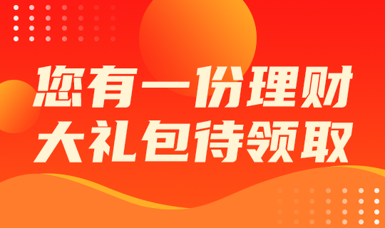 /static/assets/images/default-pic.png 大礼包待领取#金融#橙色#简约#网站轮播广告