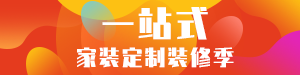 /static/assets/images/default-pic.png 一站式家装定制#家装#渐变#网站通栏小广告