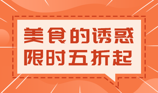 /static/assets/images/default-pic.png 美食优惠促销#美食#简约#网站轮播广告