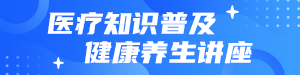 /static/assets/images/default-pic.png 医疗知识普及#医疗#蓝色#简约#网站通栏小广告