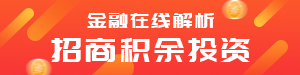 /static/assets/images/default-pic.png 招商积余投资#金融#简约#网站通栏小广告