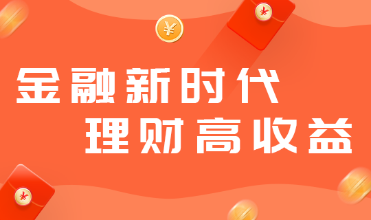 /static/assets/images/default-pic.png 金融新时代#金融#橙色#简约#网站轮播广告