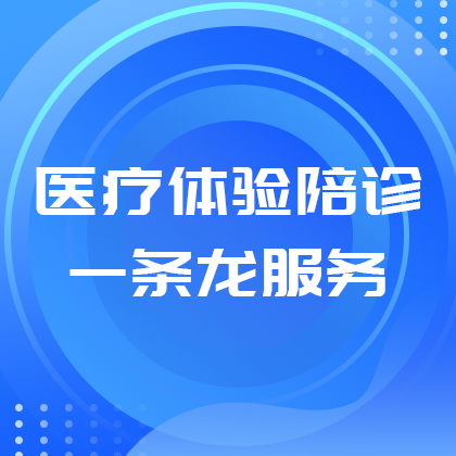 /static/assets/images/default-pic.png 医疗一条龙服务#医疗#简约#网站侧边栏广告