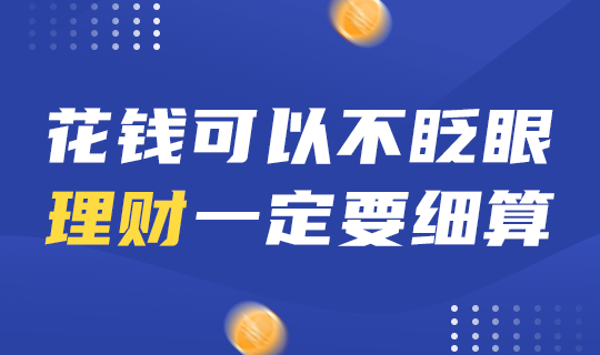 /static/assets/images/default-pic.png 理财花钱#金融#蓝色#简约#网站轮播广告