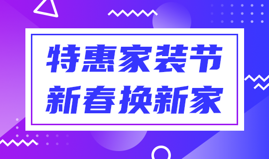 /static/assets/images/default-pic.png 特惠家装#家装#黑色#简约#网站轮播广告
