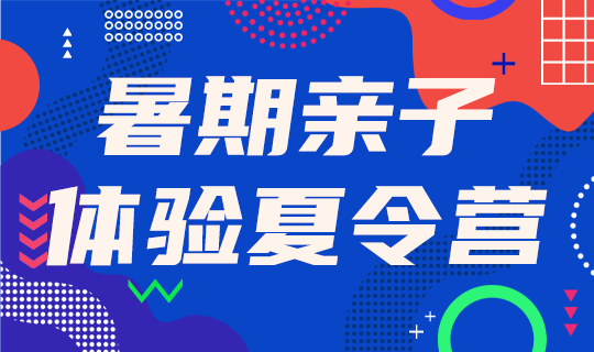 /static/assets/images/default-pic.png 亲子夏令营#旅游#蓝色#简约#网站轮播广告