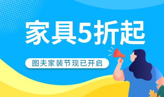 /static/assets/images/default-pic.png 家具5折#家装#简约#网站轮播广告