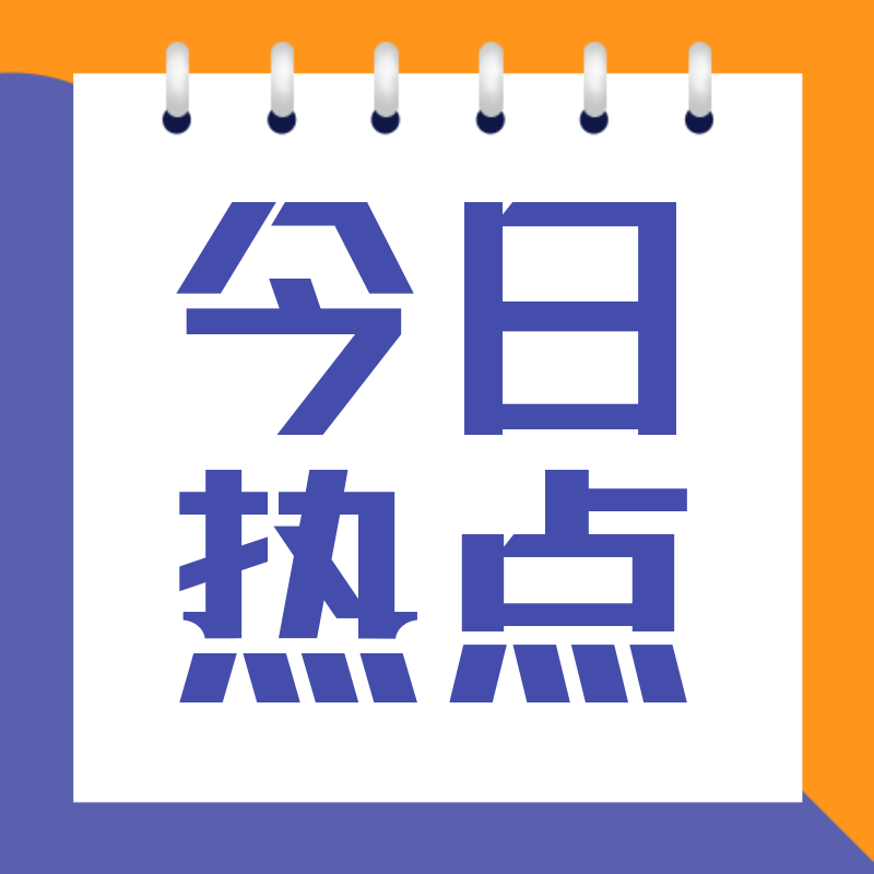 /static/assets/images/default-pic.png 今日热点#新媒体#简约#公众号次图