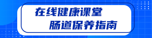 /static/assets/images/default-pic.png 在线健康课堂#医疗#蓝色#简约#网站通栏小广告