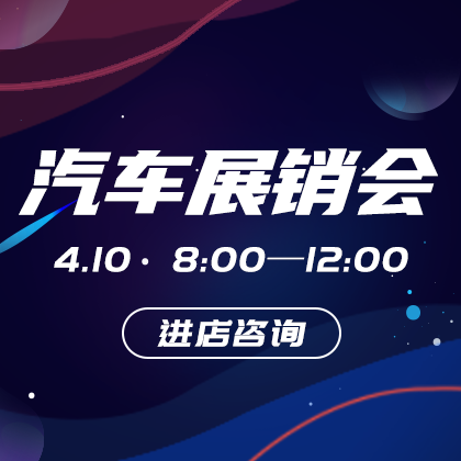 /static/assets/images/default-pic.png 汽车展销会#汽车#黑色#简约#网站侧边栏广告