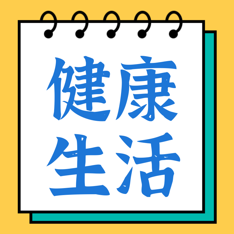 /static/assets/images/default-pic.png 健康生活#美食生活#简约#公众号次图