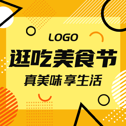 /static/assets/images/default-pic.png 逛吃美食节#美食生活#黄色#简约#网站侧边栏广告