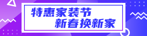 /static/assets/images/default-pic.png 特惠家装节#家装#蓝色#简约#网站通栏小广告