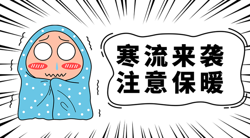 /static/assets/images/default-pic.png 寒流来袭注意保暖#医疗#简约#手机横幅广告