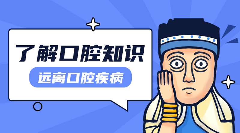 口腔健康#医疗#简约#手机横幅广告