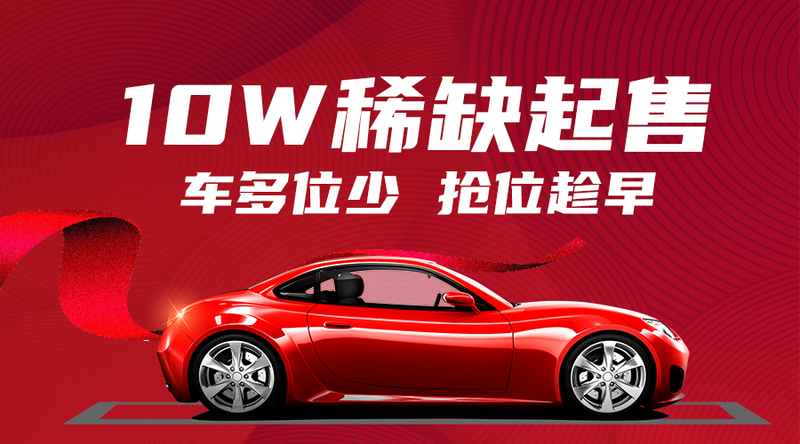 /static/assets/images/default-pic.png 车位抢售#汽车#简约#手机横幅广告
