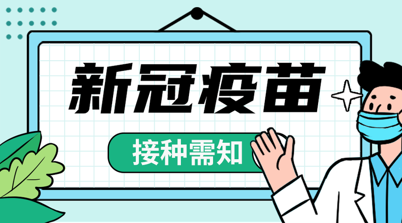 /static/assets/images/default-pic.png 疫苗接种须知#医疗#手绘#手机横幅广告