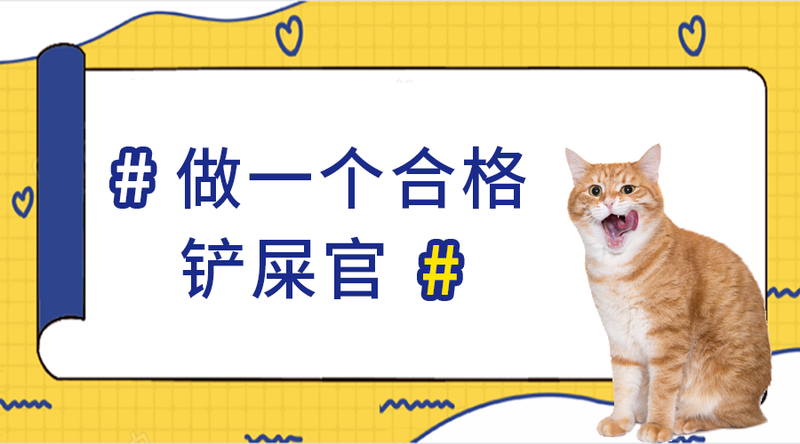 /static/assets/images/default-pic.png 做合格铲屎官#宠物#简约#手机横幅广告