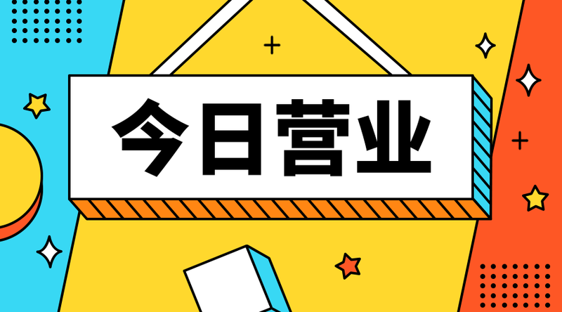 /static/assets/images/default-pic.png 今日营业#餐饮#简约#手机横幅广告