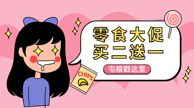 /static/assets/images/default-pic.png 零食大促#美食生活#简约#手机横幅广告