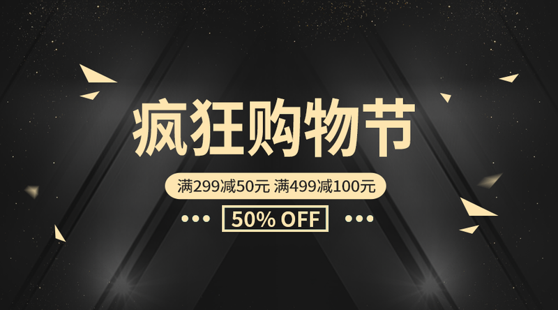 /static/assets/images/default-pic.png 疯狂购物节#购物#简约#手机横幅广告