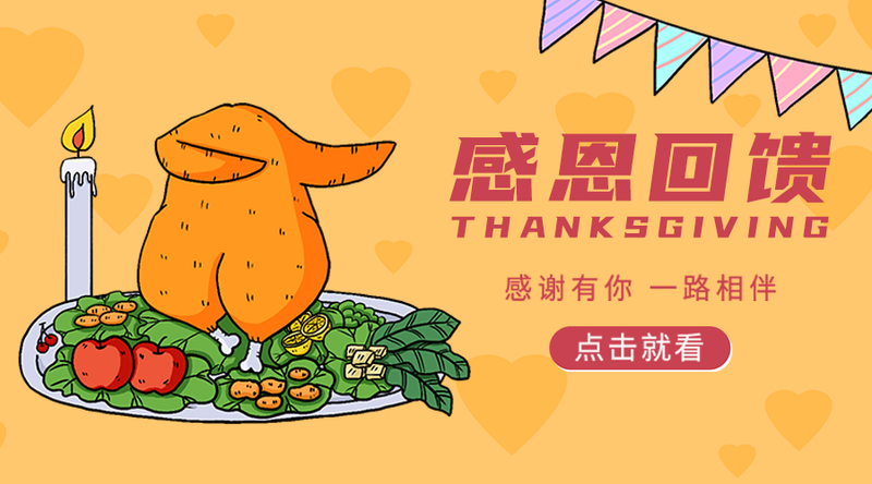 /static/assets/images/default-pic.png 感恩节#美食生活#简约#手机横幅广告