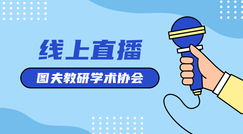 /static/assets/images/default-pic.png 线上直播#直播#简约#手机横幅广告