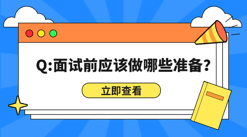 /static/assets/images/default-pic.png 面试准备#新媒体#蓝色#简约#手机横幅广告