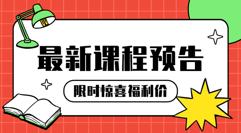 /static/assets/images/default-pic.png 课程预告#教育培训#黄色#简约#手机横幅广告