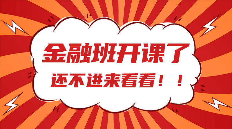 /static/assets/images/default-pic.png 金融班开课#金融#简约#手机横幅广告
