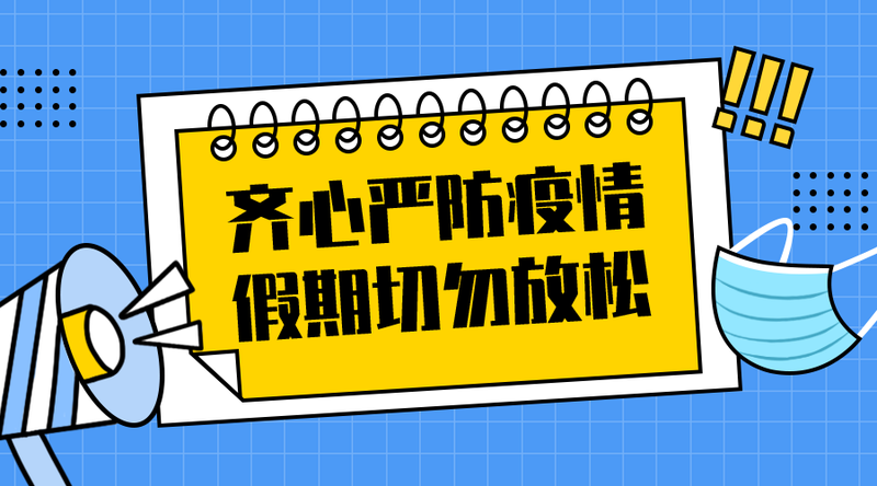 /static/assets/images/default-pic.png 严防疫情#医疗#简约#手机横幅广告