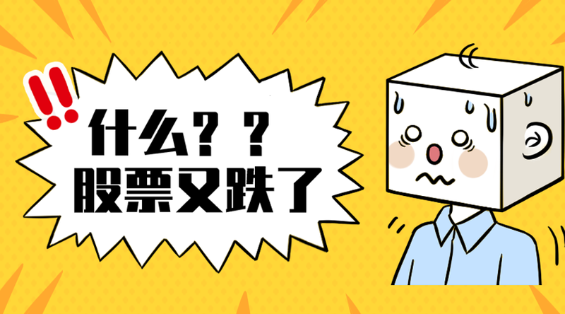 /static/assets/images/default-pic.png 股票跌了#金融#简约#手机横幅广告
