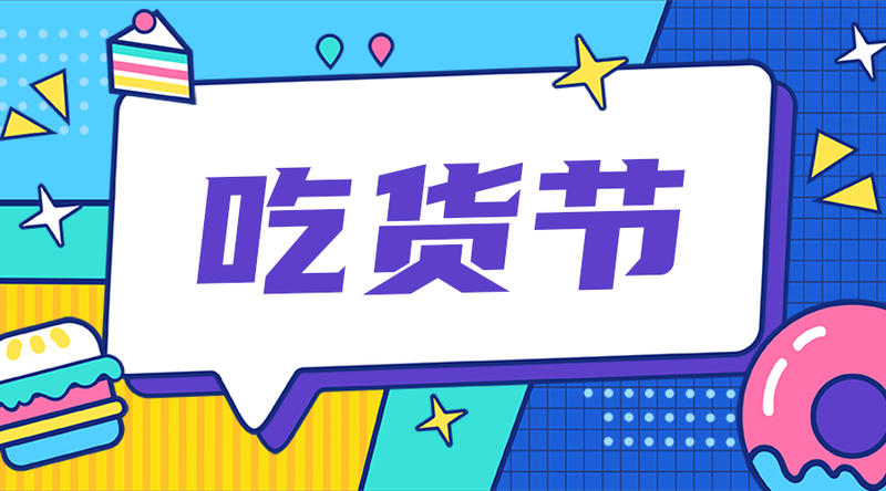/static/assets/images/default-pic.png 吃货节#美食#简约#手机横幅广告