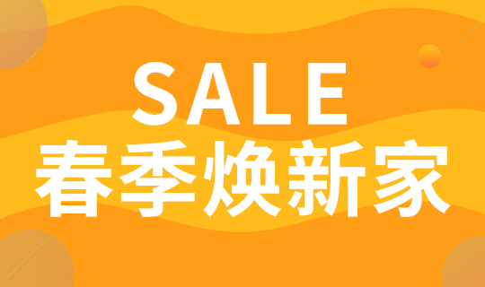 春来焕新家